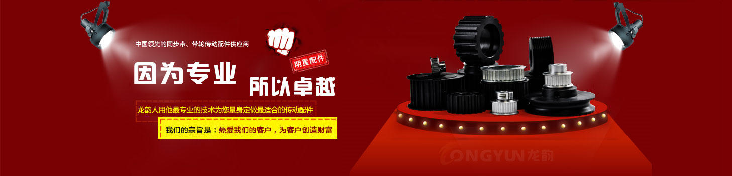 同步带、同步带轮传动产品